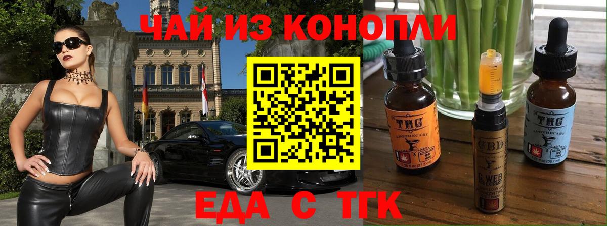 Северобайкальск  Еда ТГК марихуана  Вход с VPN 