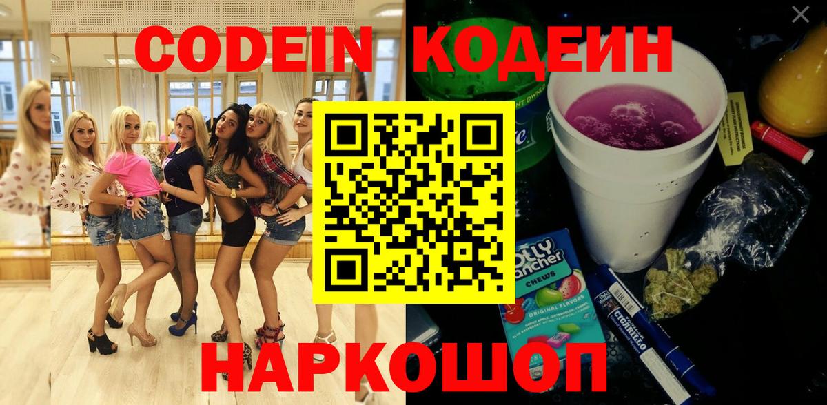 Codein Purple Drank  Вход с VPN  Северобайкальск  Кодеин Purple Drank 