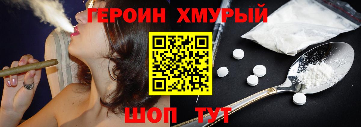 Северобайкальск  ГЕРОИН гречка  Героин  Вход с VPN 