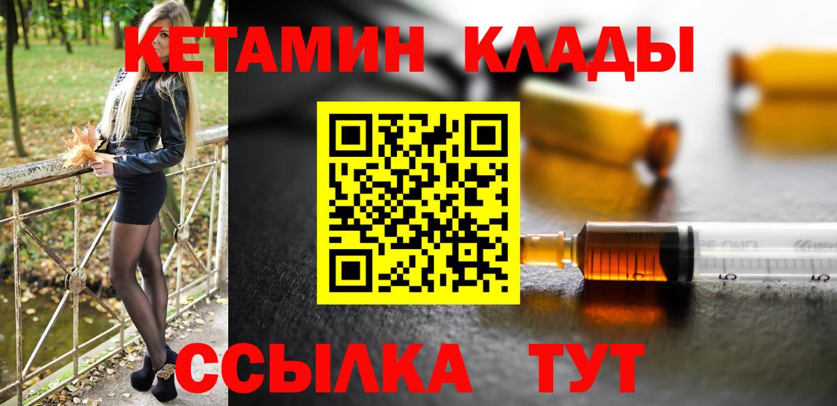 КЕТАМИН VHQ  Вход с VPN  Северобайкальск 