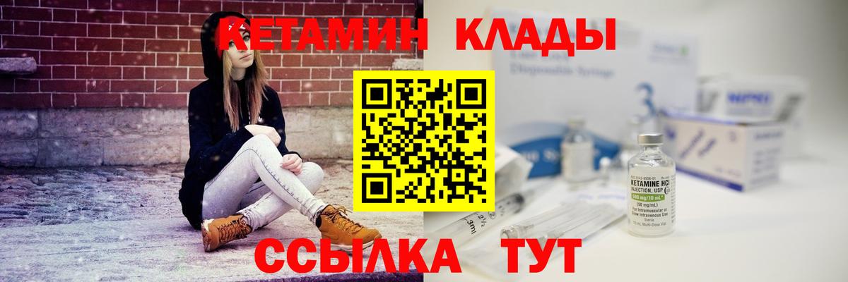 Кетамин ketamine Северобайкальск