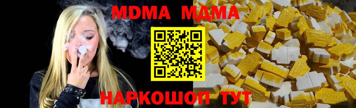 MDMA молли Северобайкальск
