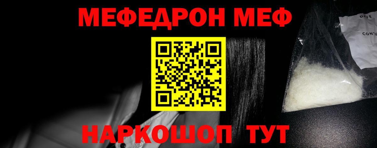 Мефедрон 4 MMC  Мефедрон  Вход с VPN  Северобайкальск  МЯУ-МЯУ мука 